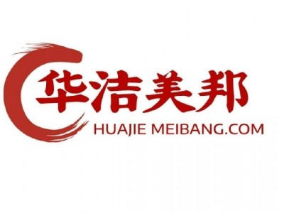 成都華潔美邦環(huán)保科技有限公司24小時(shí)全方位提供清洗保潔服務(wù)