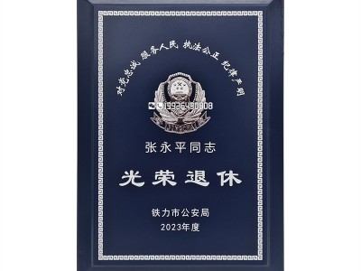 河南警察獎牌實木獎牌生產廠定做的實木獎牌廠委任書高檔木牌擺件