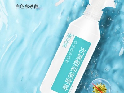 次氯酸抑菌噴霧生產(chǎn)廠家加工定制 各種抑菌噴霧代加工