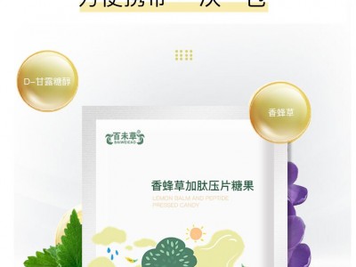 香蜂草加肽壓片糖果廠家加工定制 各種異型片 -包衣片代加工