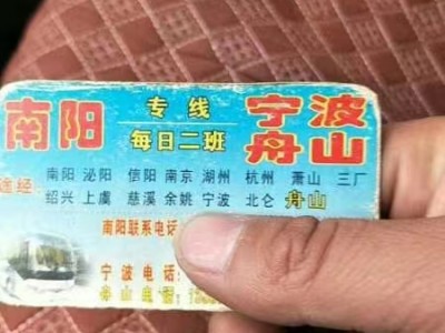 南陽(yáng)到舟山汽車回程車返程車寵物貨物托運(yùn)15861212886