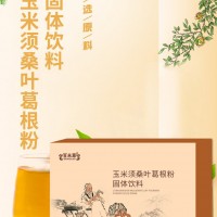 玉米桑葉葛根粉固體飲料廠家加工定制/固體飲料產品代加工