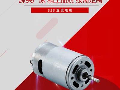 550 微型電機(jī)有刷直流電機(jī)小家電吹風(fēng)機(jī)吸塵器按摩器振動馬達(dá)