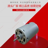 545 筋膜槍振動馬達 吸塵器直流微型電機 家用電器小型電機