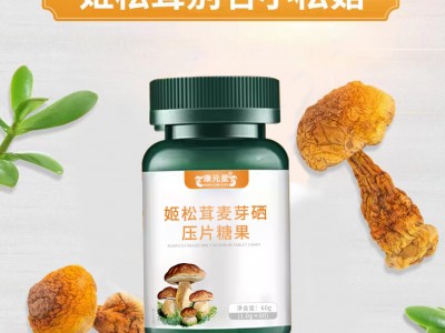 姬松茸麥芽硒壓片糖果實力生產廠家加工定制 規格可訂