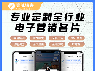 壹脈銷客AI電子名片php原生全套全開源的優(yōu)質(zhì)源碼