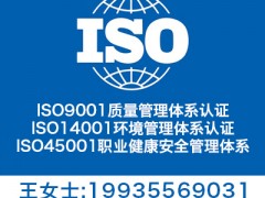 三體系認證 ISO認證 ISO體系認證 質量認證