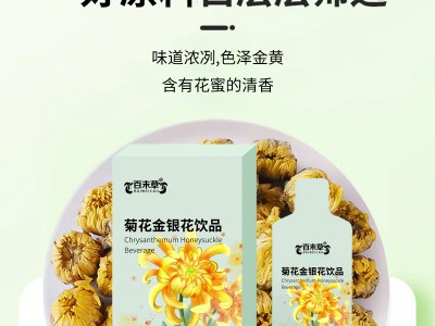 菊花金銀花飲品實力工廠加工定制 提供配套手續 免費打樣