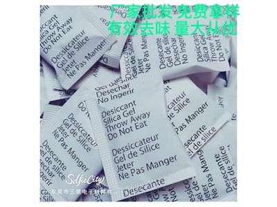 廠供干燥劑家電產(chǎn)品用防潮珠干燥劑機械設(shè)備用干燥劑