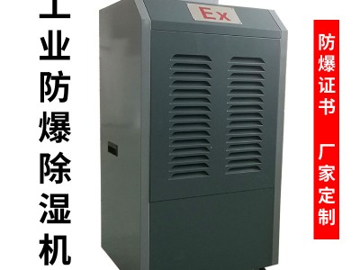 工業(yè)用防爆除濕機(jī) 抽濕機(jī) 除濕器 干燥機(jī) 干燥器