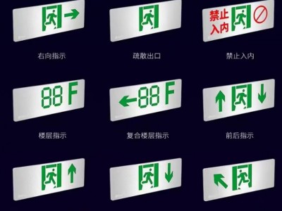 智能疏散系統(tǒng)選哪家好，2024智能疏散系統(tǒng)設(shè)備廠家